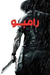 فیلم Rambo 2008