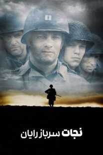 فیلم Saving Private Ryan 1998