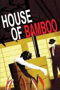 فیلم House of Bamboo 1955