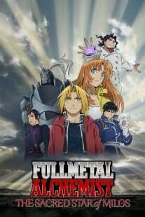انیمه Fullmetal Alchemist: The Sacred Star of Milos 2011