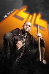 فیلم A Working Man 2025