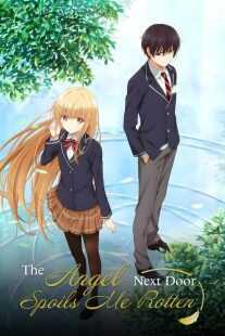 انیمه The Angel Next Door Spoils Me Rotten