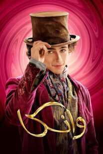 فیلم Wonka 2023