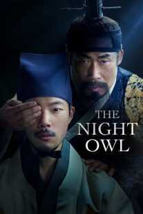 فیلم کره‌ای The Night Owl  2022