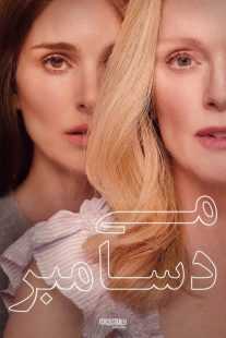 فیلم May December 2023