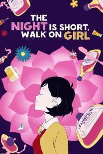 انیمه The Night Is Short, Walk on Girl 2017