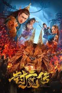 فیلم Legend of the Demon Seal 2019