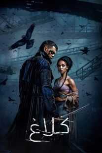 فیلم The Crow 2024