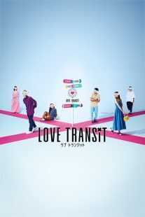 سریال Love Transit