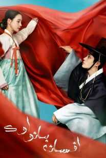 سریال کره‌ای The Tale of Lady Ok