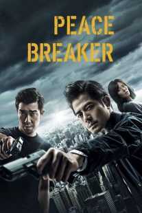 فیلم Peace Breaker 2017