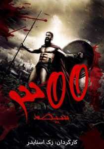 فیلم 300 2006