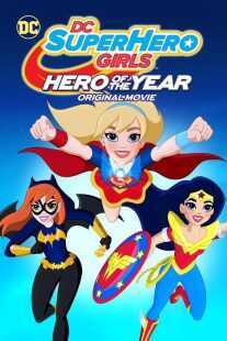 انیمیشن DC Super Hero Girls: Hero of the Year 2016