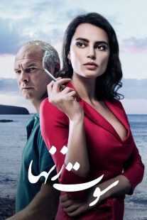 فیلم The Whistlers 2019