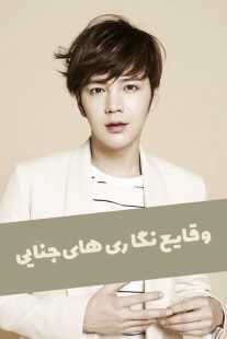 سریال کره‌ای Decoy