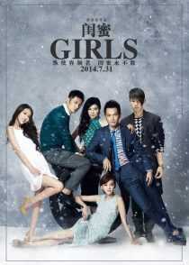 فیلم Girls 2014