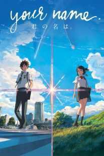 انیمه Your Name. 2016