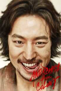 فیلم کره ای Anarchist from Colony 2017