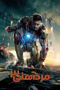 فیلم Iron Man 3 2013