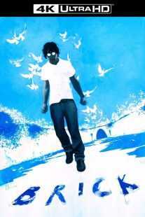 فیلم Brick 2005