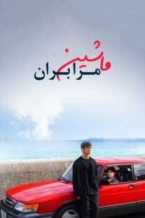 فیلم Drive My Car 2021