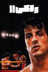 فیلم Rocky II 1979