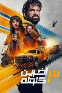 فیلم Last Bullet 2025