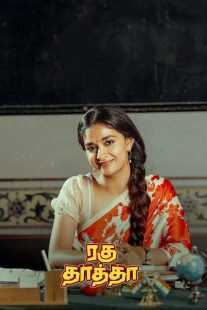 فیلم هندی Raghu Thatha 2024