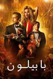 فیلم Babylon 2022