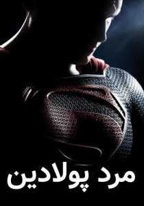 فیلم Man of Steel 2013