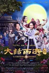 فیلم A Chinese Odyssey: Part Three 2016