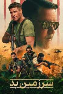 فیلم Land of Bad 2024