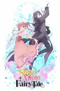 انیمه Sugar Apple Fairy Tale