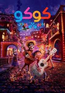 انیمیشن Coco 2017