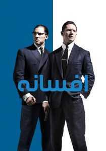 فیلم Legend 2015