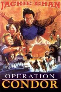 فیلم Armour of God 2: Operation Condor 1991