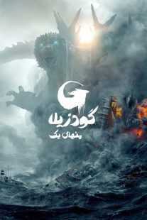 فیلم Godzilla Minus One 2023