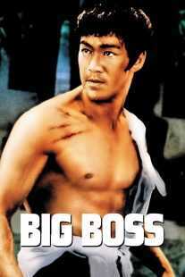 فیلم The Big Boss 1971