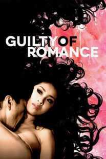فیلم Guilty of Romance 2011