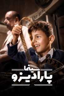 فیلم Cinema Paradiso 1988
