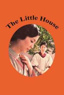 فیلم The Little House 2014
