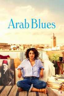فیلم Arab Blues 2019