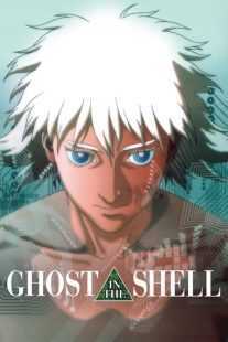 انیمه Ghost in the Shell 1995