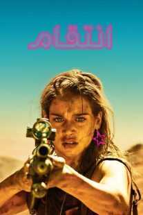 فیلم Revenge 2017