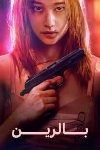 فیلم کره‌ای Ballerina 2023