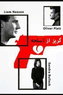 فیلم Gun Shy 2000