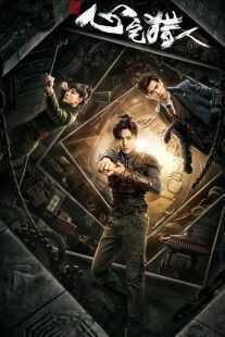 سریال Psych Hunter