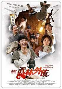 فیلم My Own Swordsman 2011