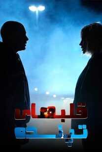 فیلم Beating Hearts 2024