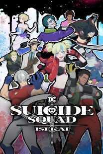 انیمه Suicide Squad Isekai